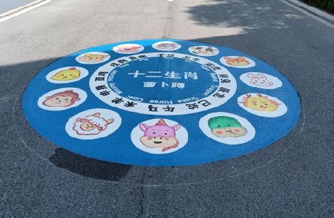 永丰地面游戏彩绘